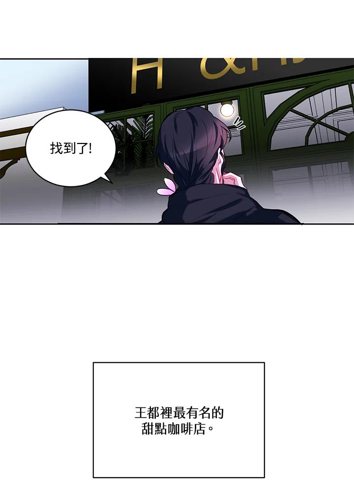 《爱神珍恩帮帮我!》第6话 第33页