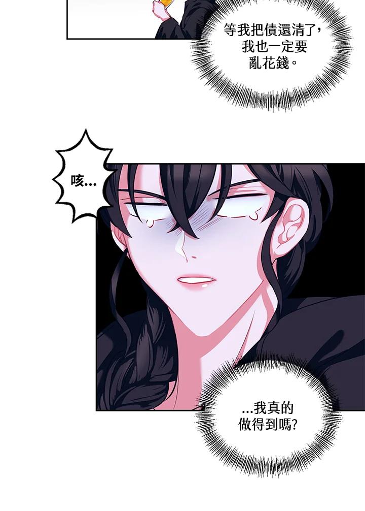 《爱神珍恩帮帮我!》第6话 第42页