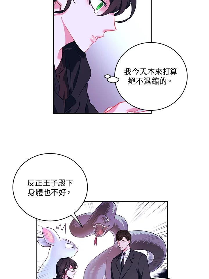 《爱神珍恩帮帮我!》第6话 第21页