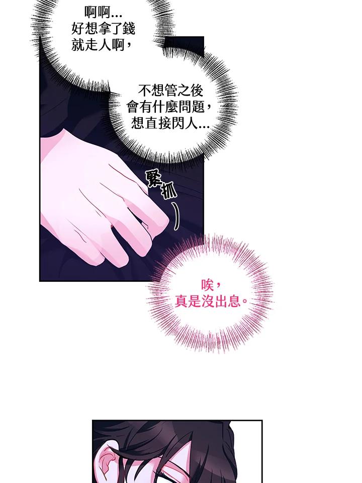 《爱神珍恩帮帮我!》第6话 第20页