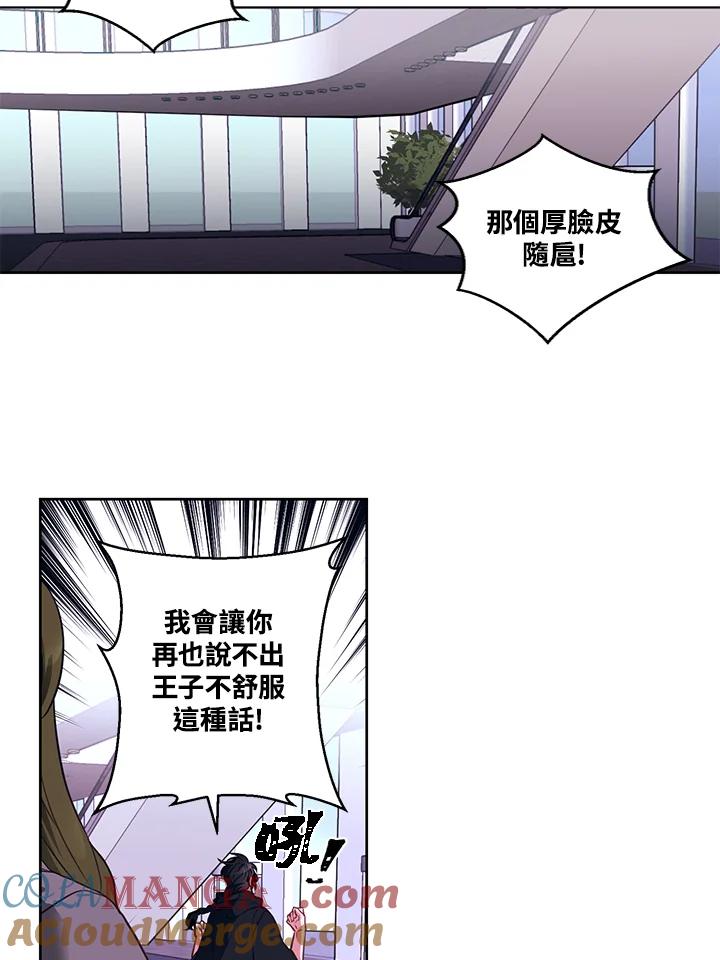 《爱神珍恩帮帮我!》第6话 第13页