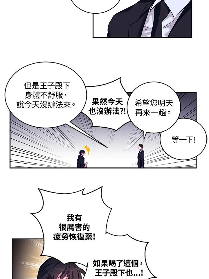 《爱神珍恩帮帮我!》第6话 第8页