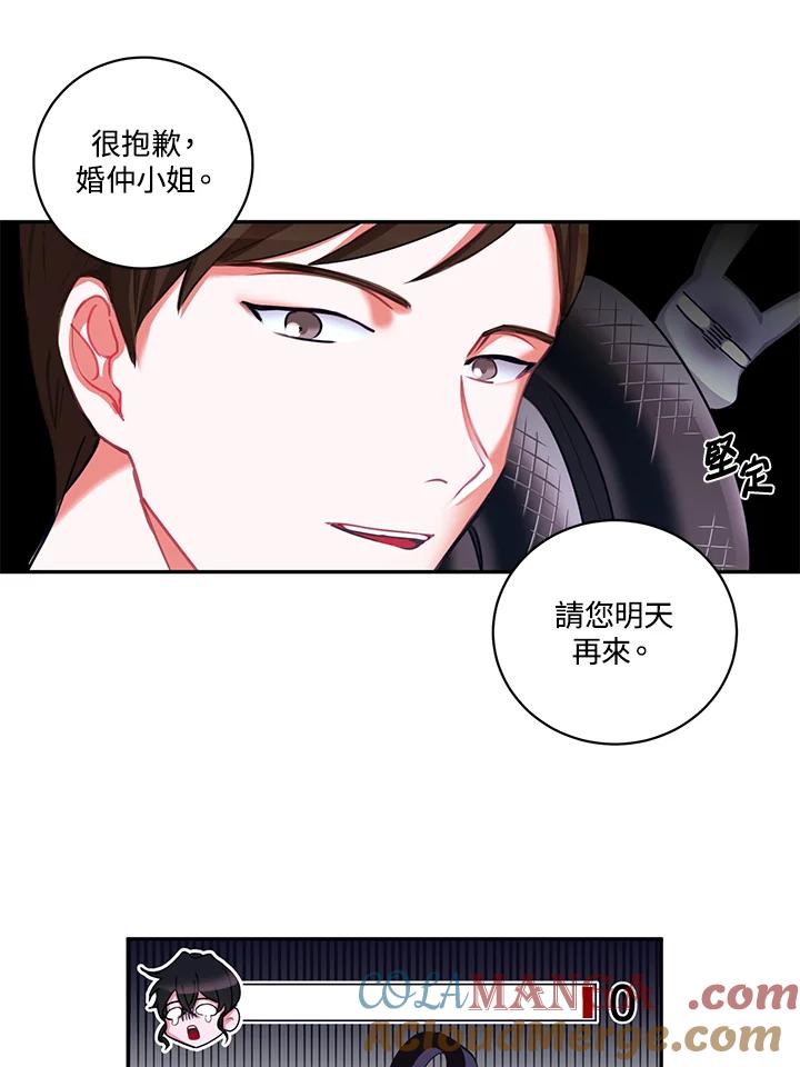《爱神珍恩帮帮我!》第6话 第10页