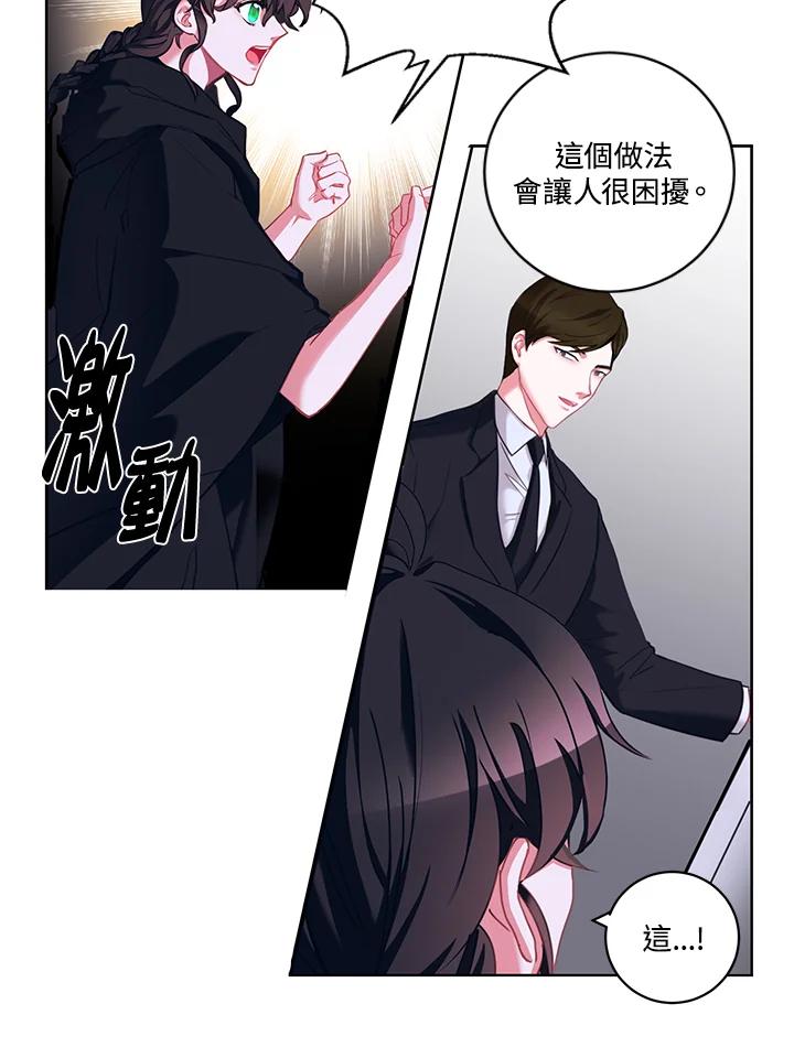 《爱神珍恩帮帮我!》第6话 第9页