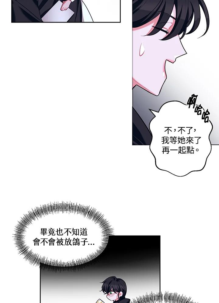 《爱神珍恩帮帮我!》第6话 第41页