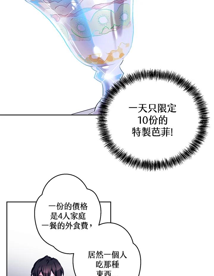 《爱神珍恩帮帮我!》第6话 第45页