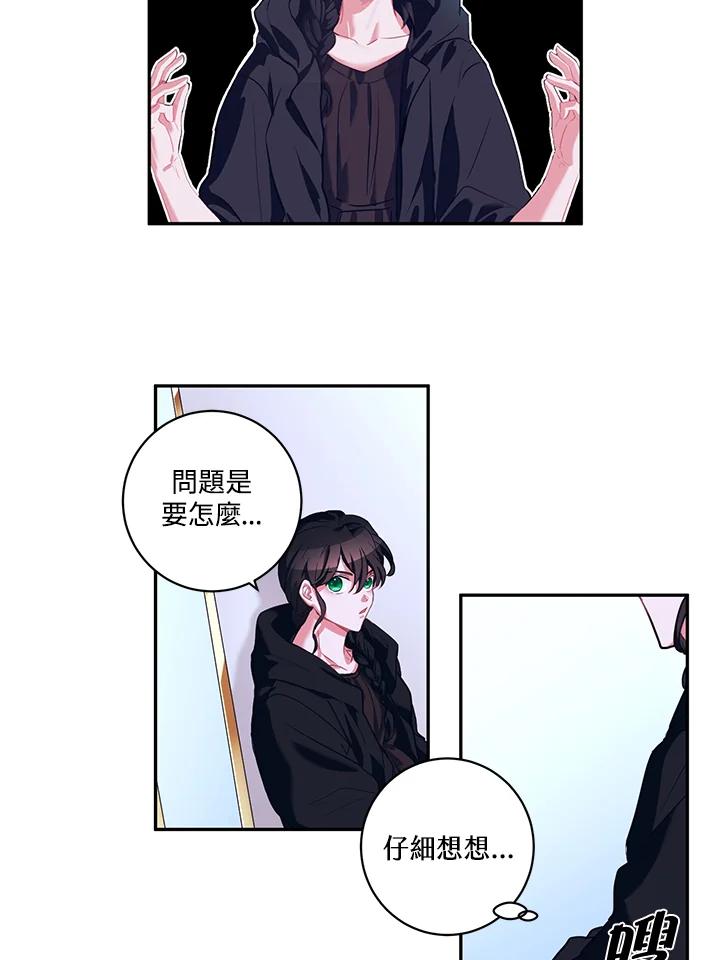《爱神珍恩帮帮我!》第6话 第2页