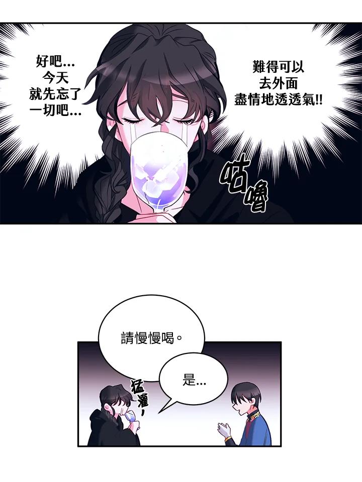《爱神珍恩帮帮我!》第6话 第26页