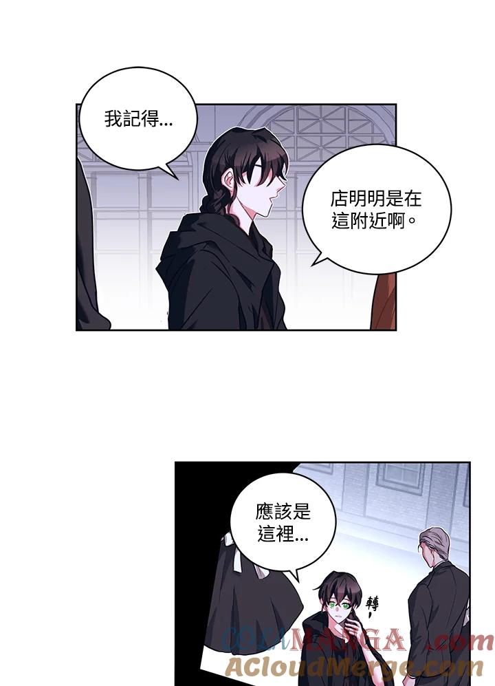 《爱神珍恩帮帮我!》第6话 第31页
