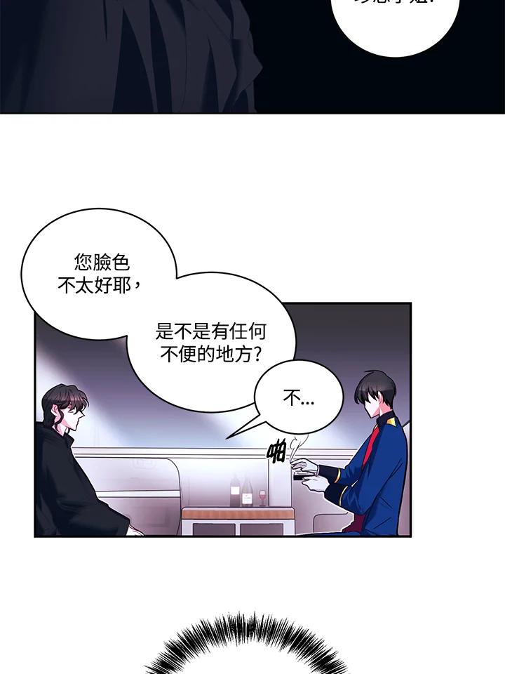 《爱神珍恩帮帮我!》第6话 第23页