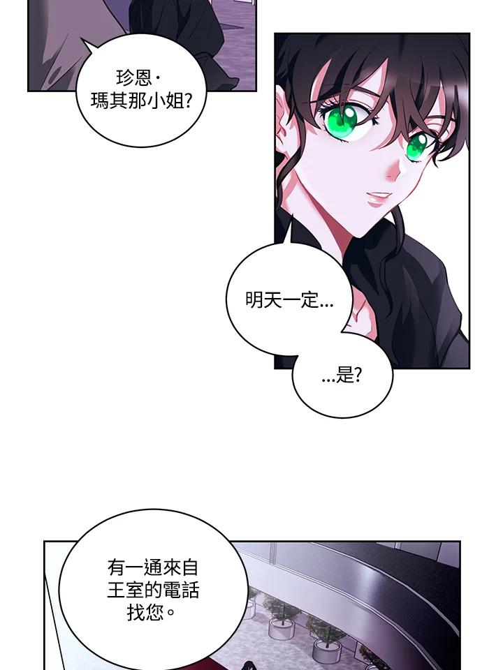 《爱神珍恩帮帮我!》第6话 第14页