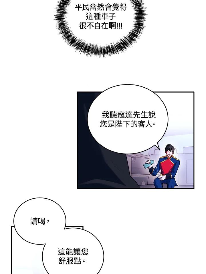 《爱神珍恩帮帮我!》第6话 第24页