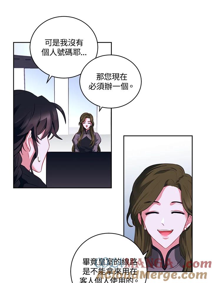《爱神珍恩帮帮我!》第6话 第16页