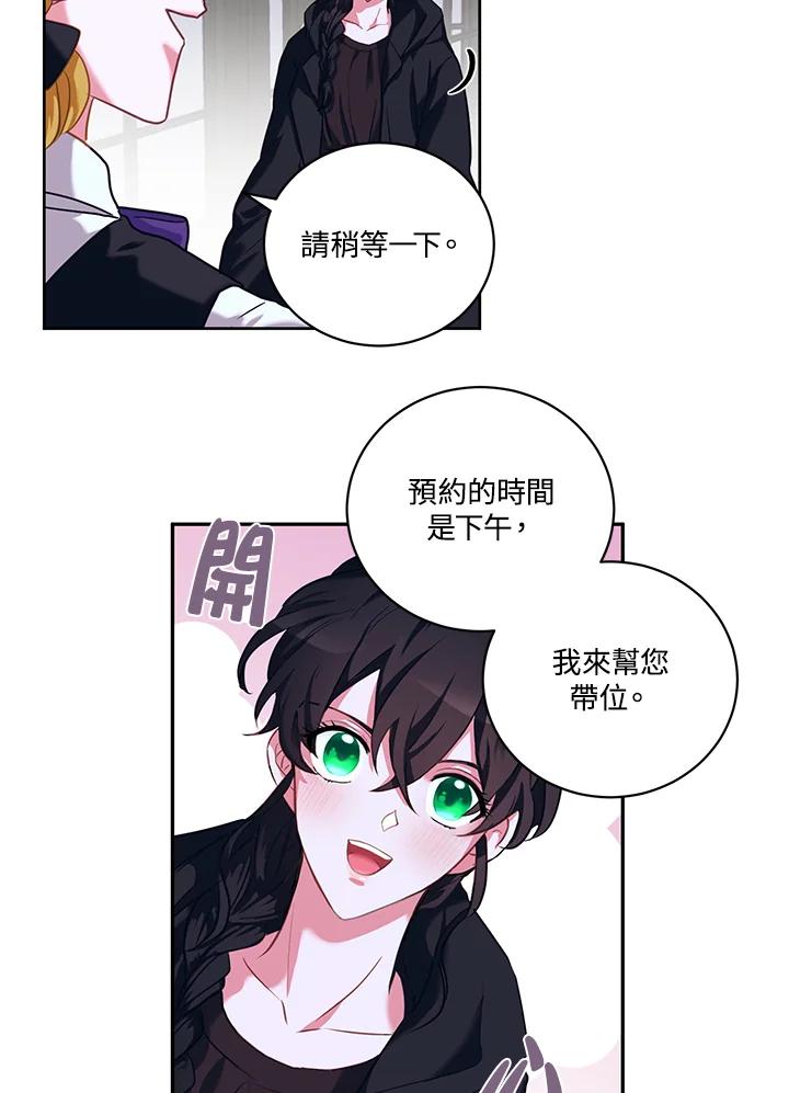 《爱神珍恩帮帮我!》第6话 第38页