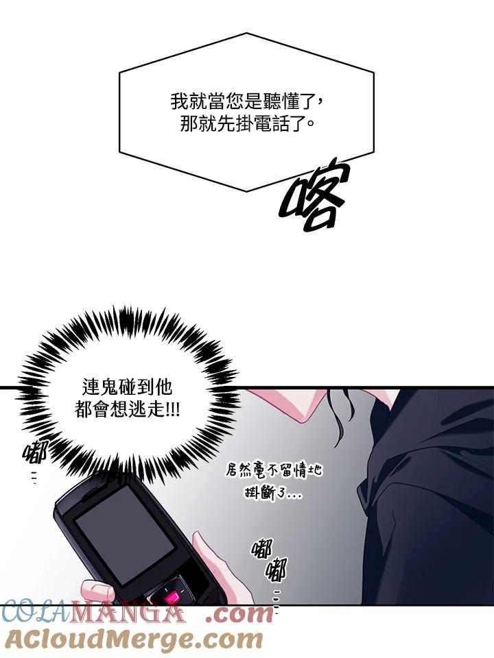 《爱神珍恩帮帮我!》第7话 第25页