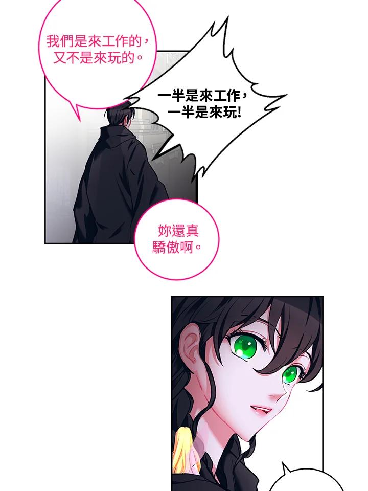 《爱神珍恩帮帮我!》第7话 第18页