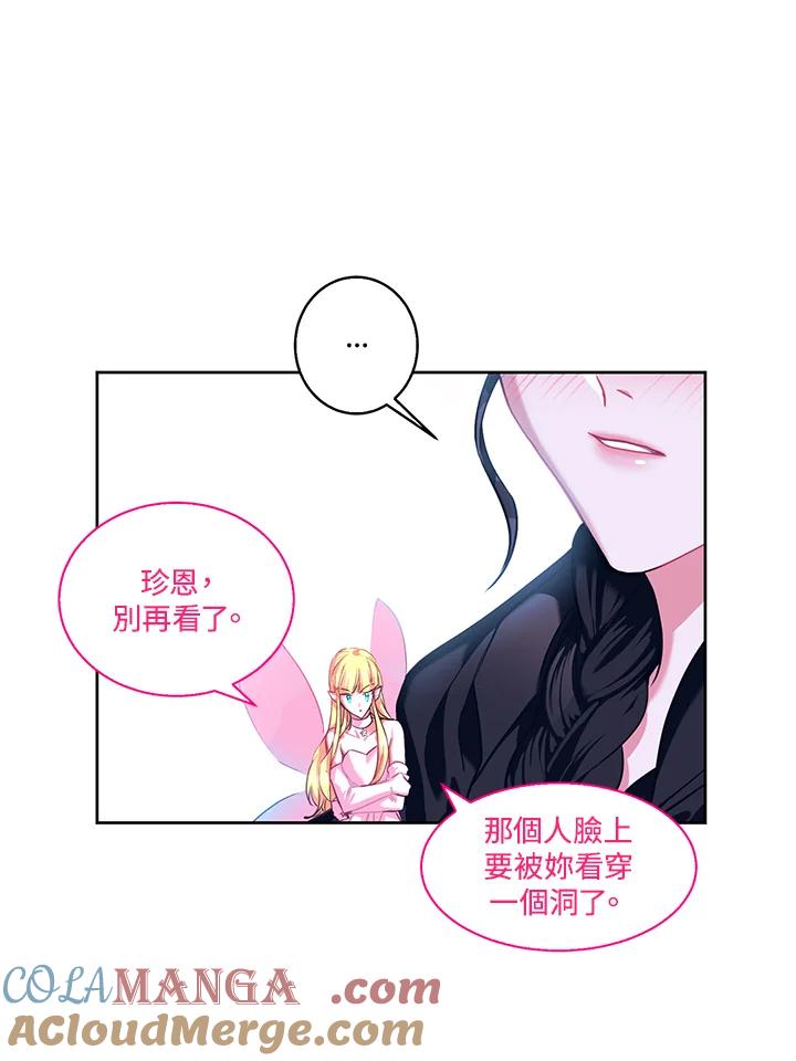 《爱神珍恩帮帮我!》第7话 第4页