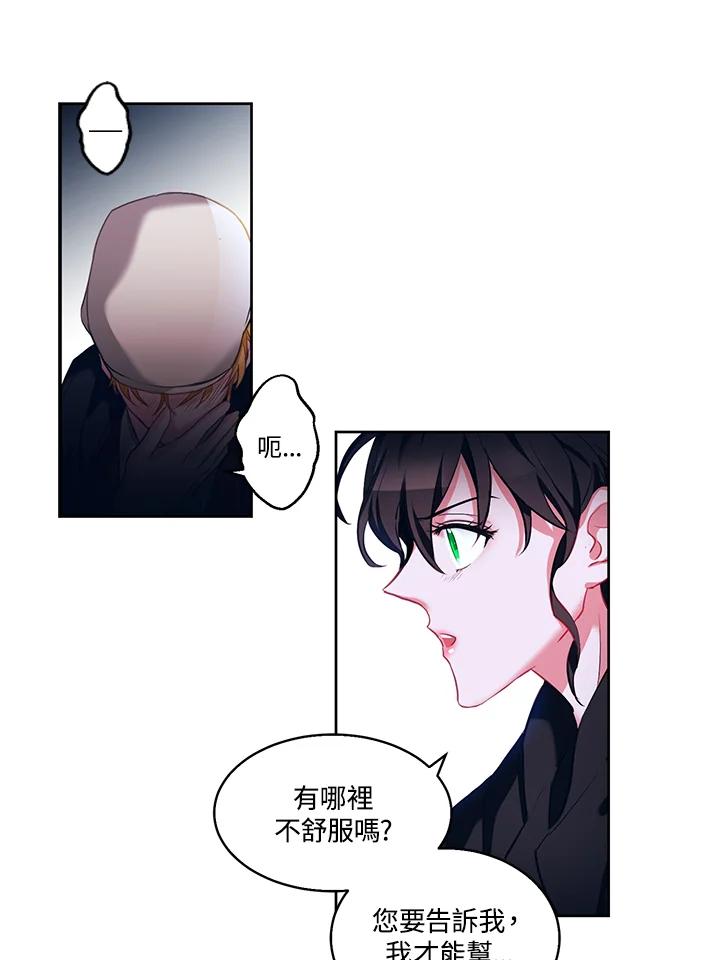 《爱神珍恩帮帮我!》第7话 第39页