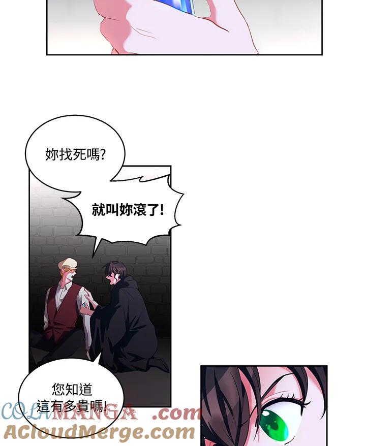 《爱神珍恩帮帮我!》第7话 第49页