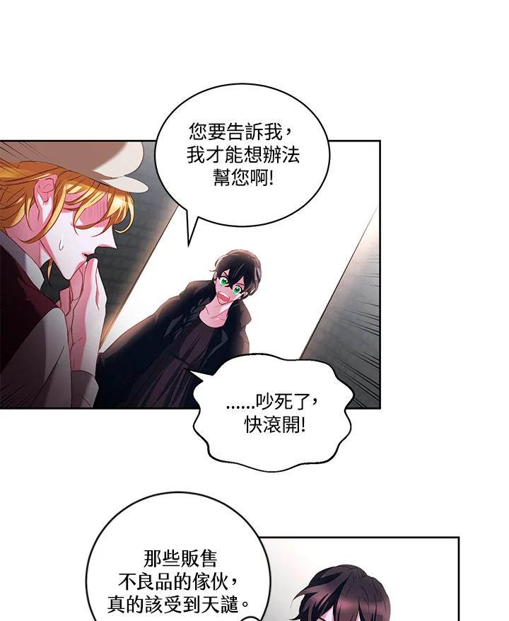 《爱神珍恩帮帮我!》第7话 第47页