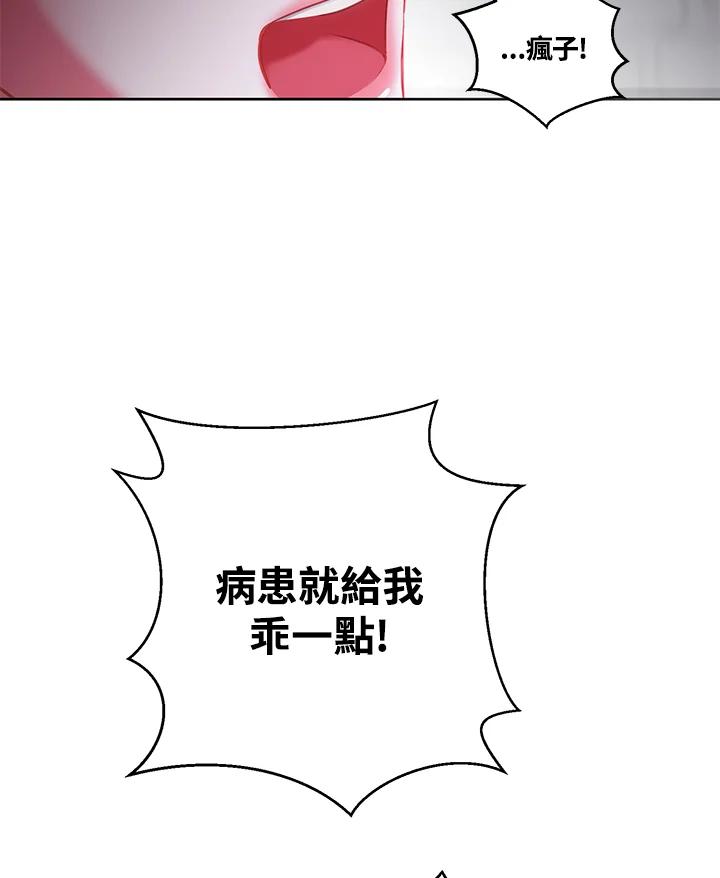 《爱神珍恩帮帮我!》第7话 第51页