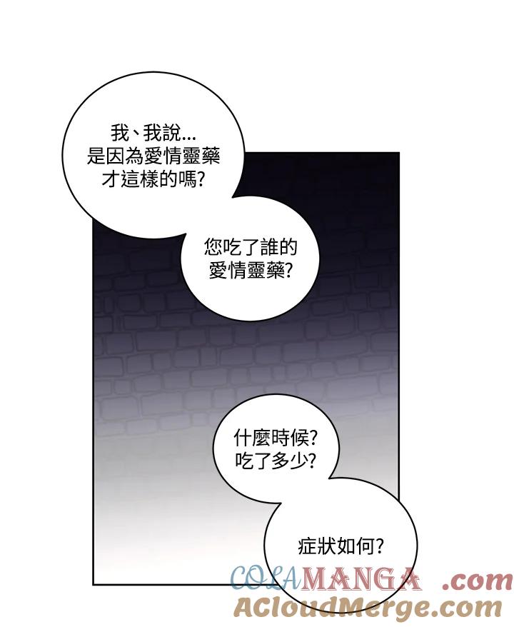 《爱神珍恩帮帮我!》第7话 第46页