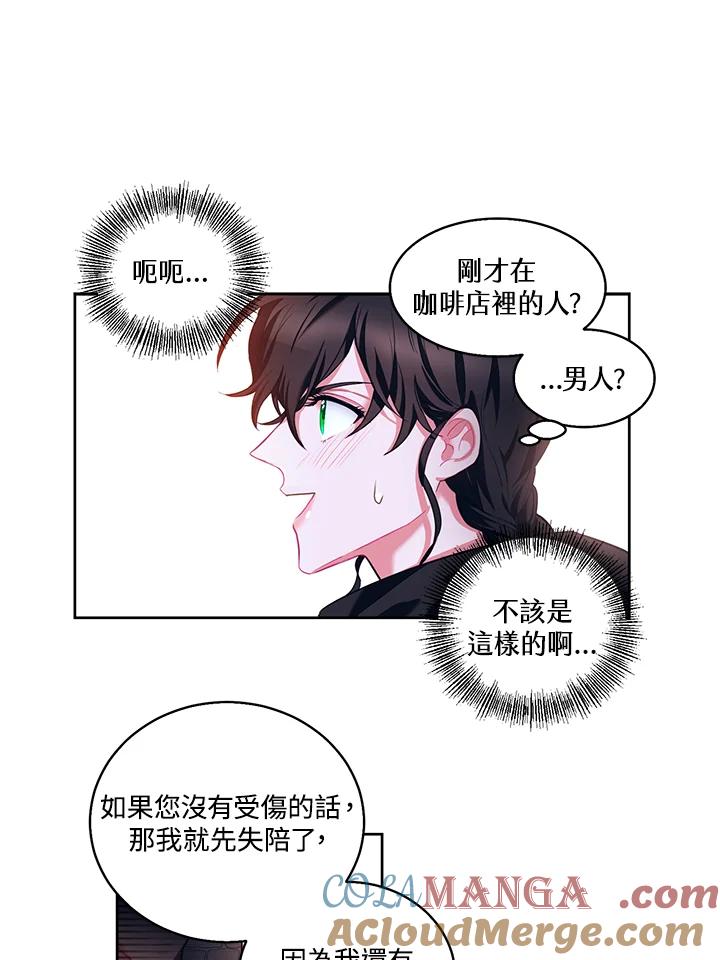 《爱神珍恩帮帮我!》第7话 第31页