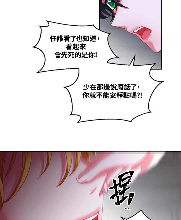 《爱神珍恩帮帮我!》第7话 第50页
