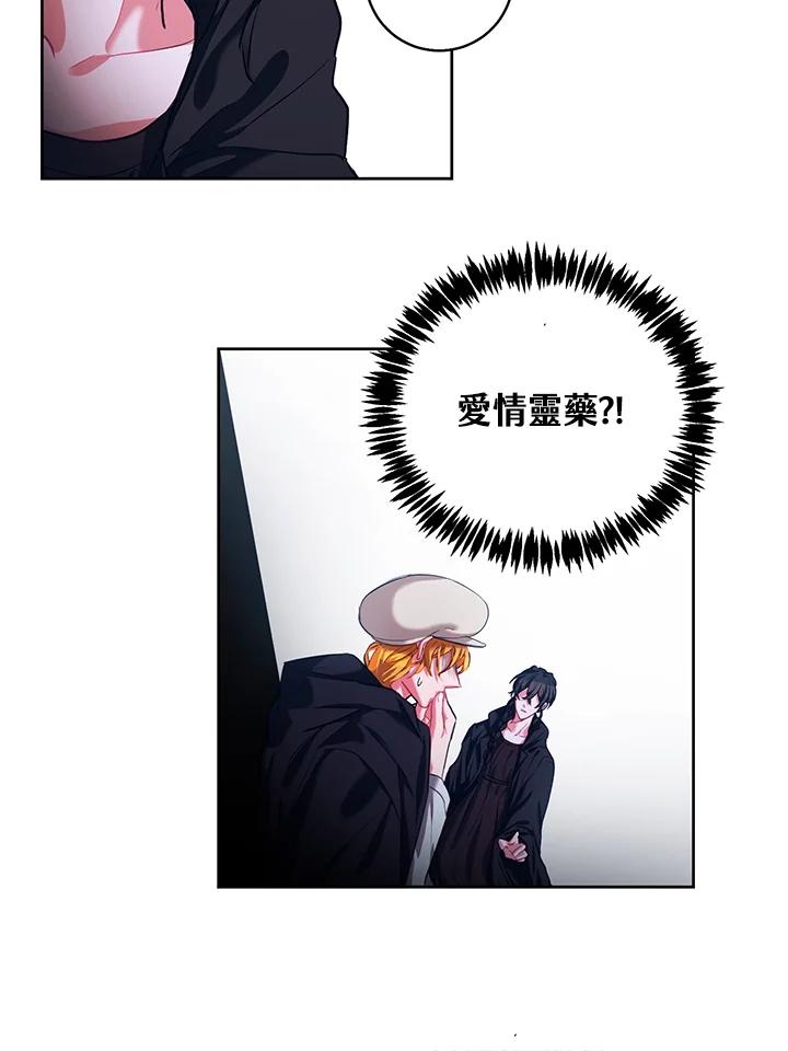 《爱神珍恩帮帮我!》第7话 第45页