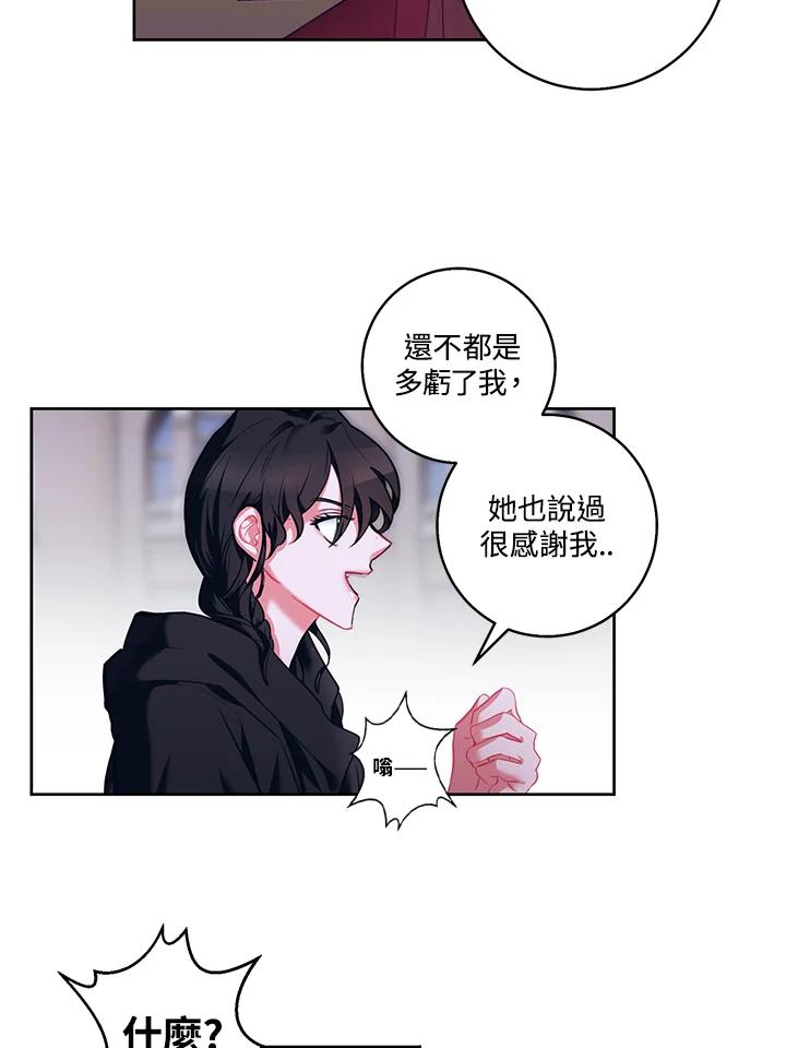 《爱神珍恩帮帮我!》第7话 第20页