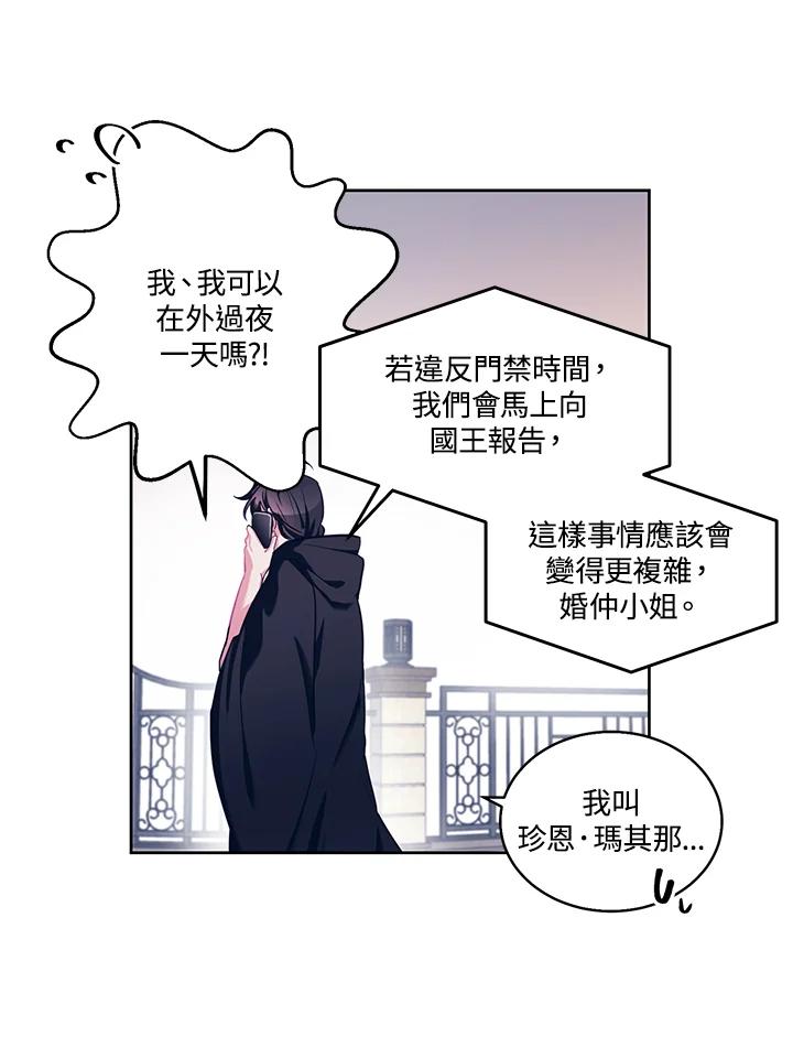 《爱神珍恩帮帮我!》第7话 第24页