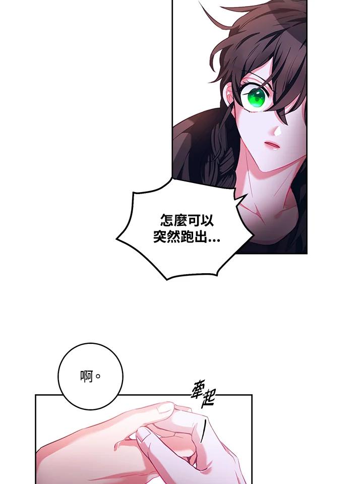 《爱神珍恩帮帮我!》第7话 第29页