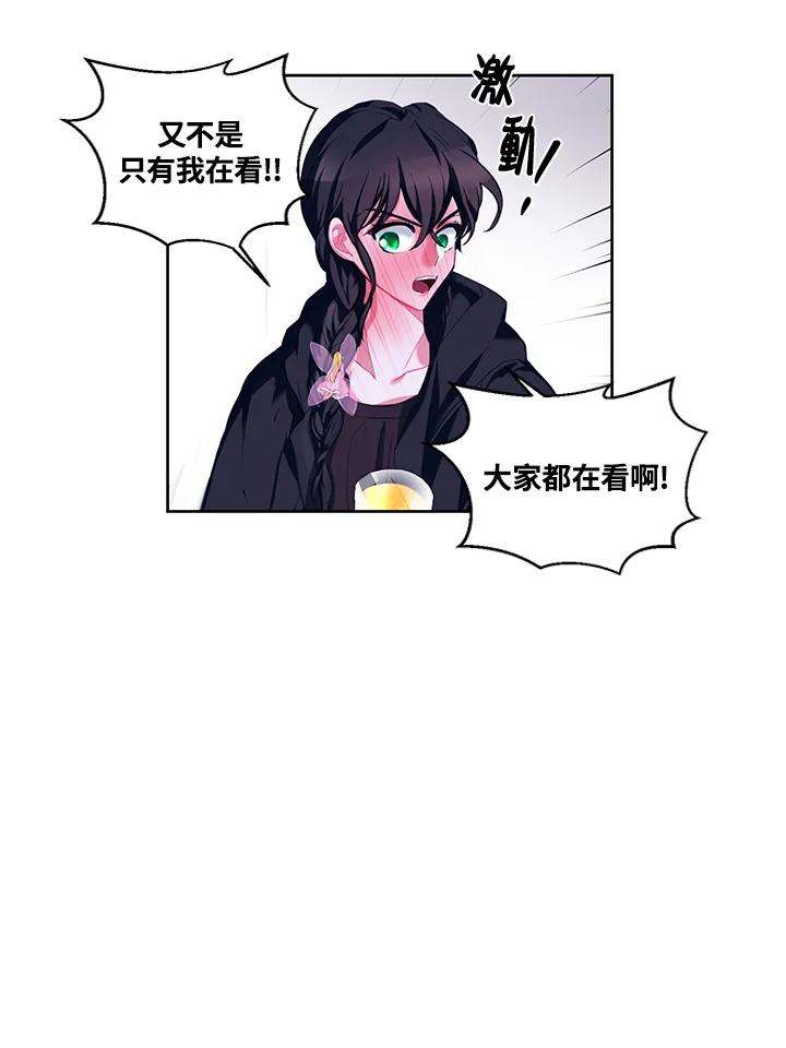 《爱神珍恩帮帮我!》第7话 第5页