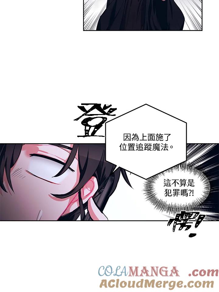 《爱神珍恩帮帮我!》第7话 第22页