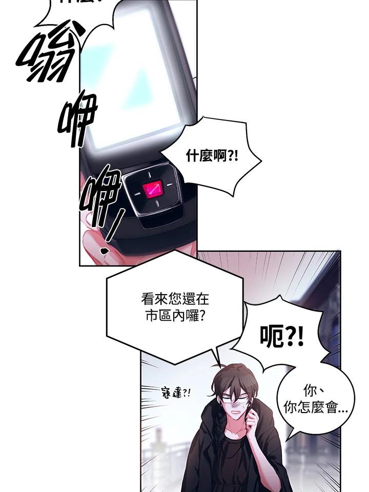 《爱神珍恩帮帮我!》第7话 第21页