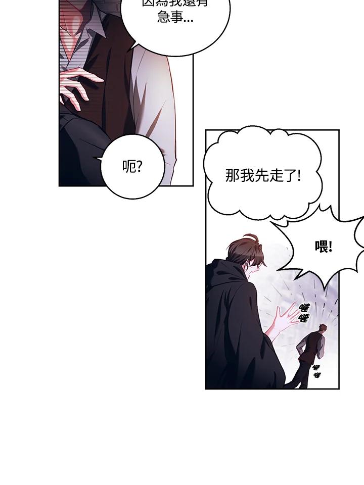 《爱神珍恩帮帮我!》第7话 第32页