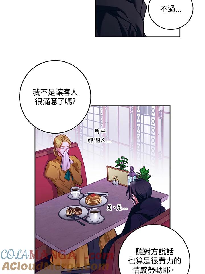 《爱神珍恩帮帮我!》第7话 第19页