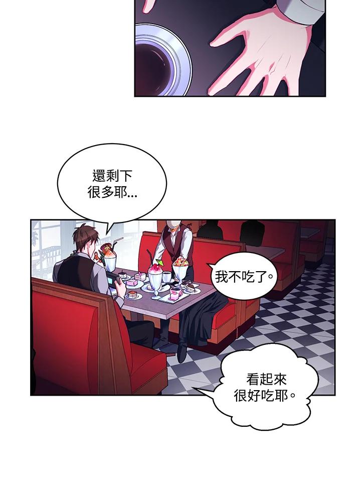 《爱神珍恩帮帮我!》第7话 第9页