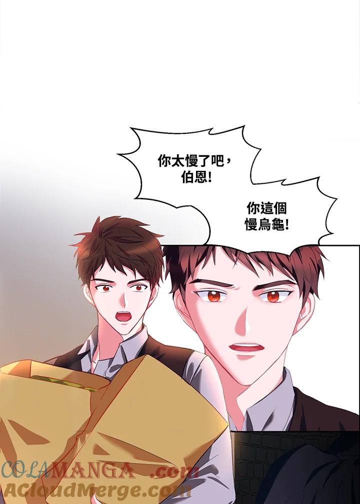 《爱神珍恩帮帮我!》第8话 第31页