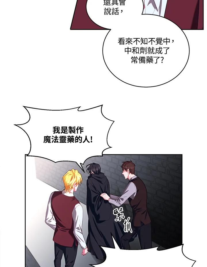 《爱神珍恩帮帮我!》第8话 第47页