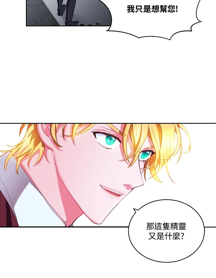 《爱神珍恩帮帮我!》第8话 第48页