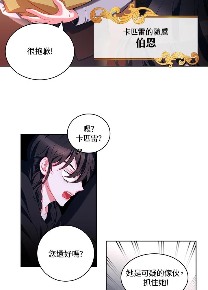 《爱神珍恩帮帮我!》第8话 第32页