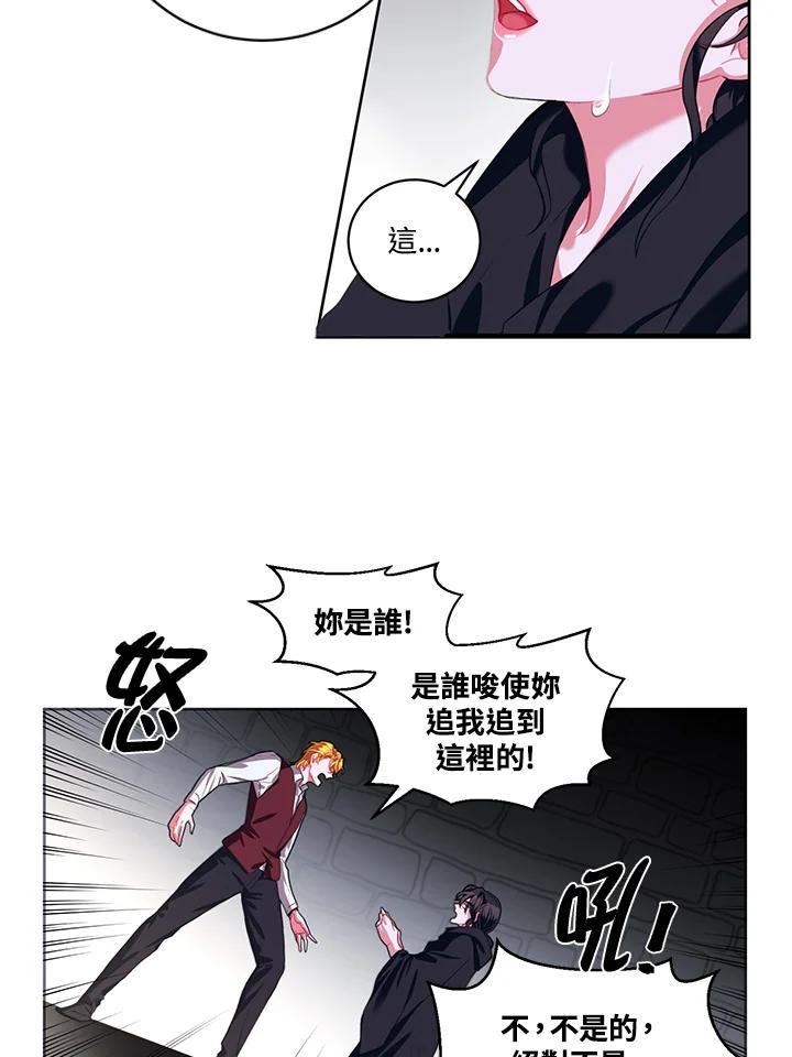 《爱神珍恩帮帮我!》第8话 第27页