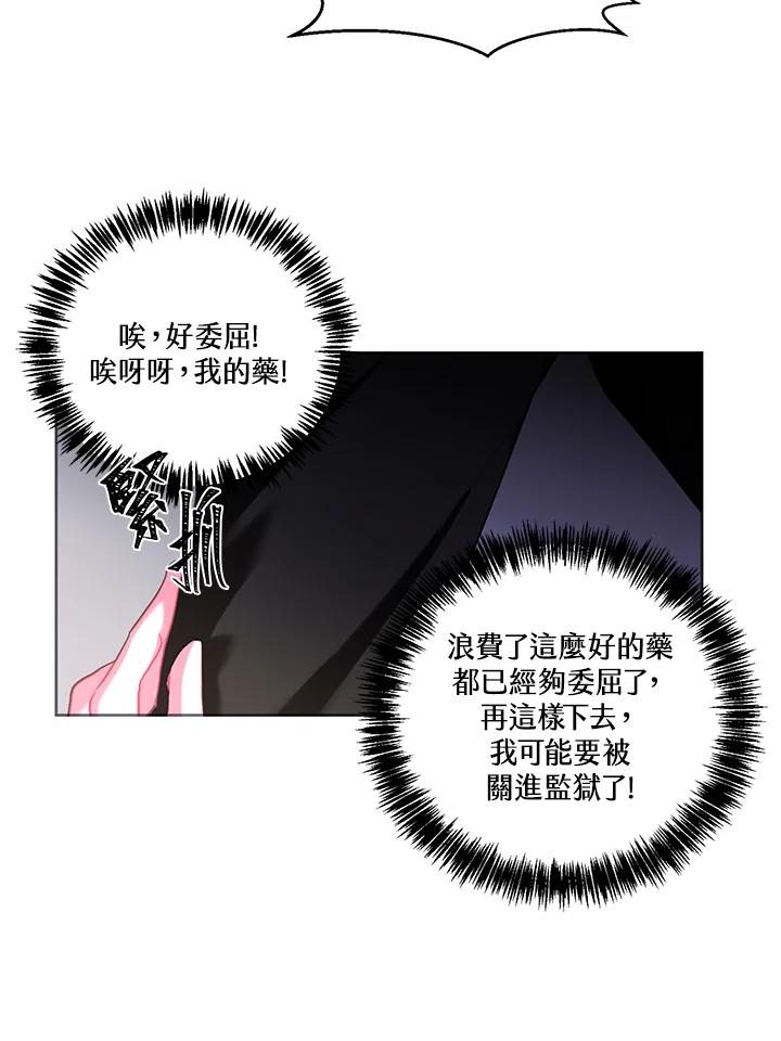 《爱神珍恩帮帮我!》第8话 第29页