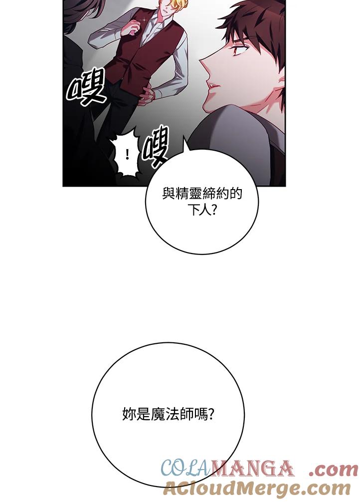《爱神珍恩帮帮我!》第8话 第40页