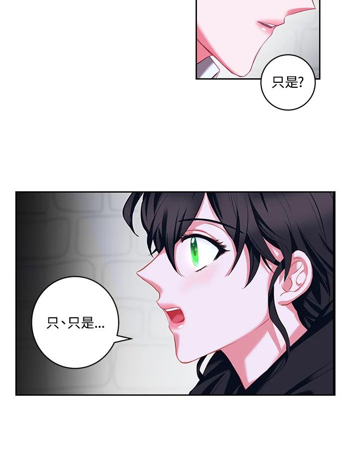 《爱神珍恩帮帮我!》第8话 第50页