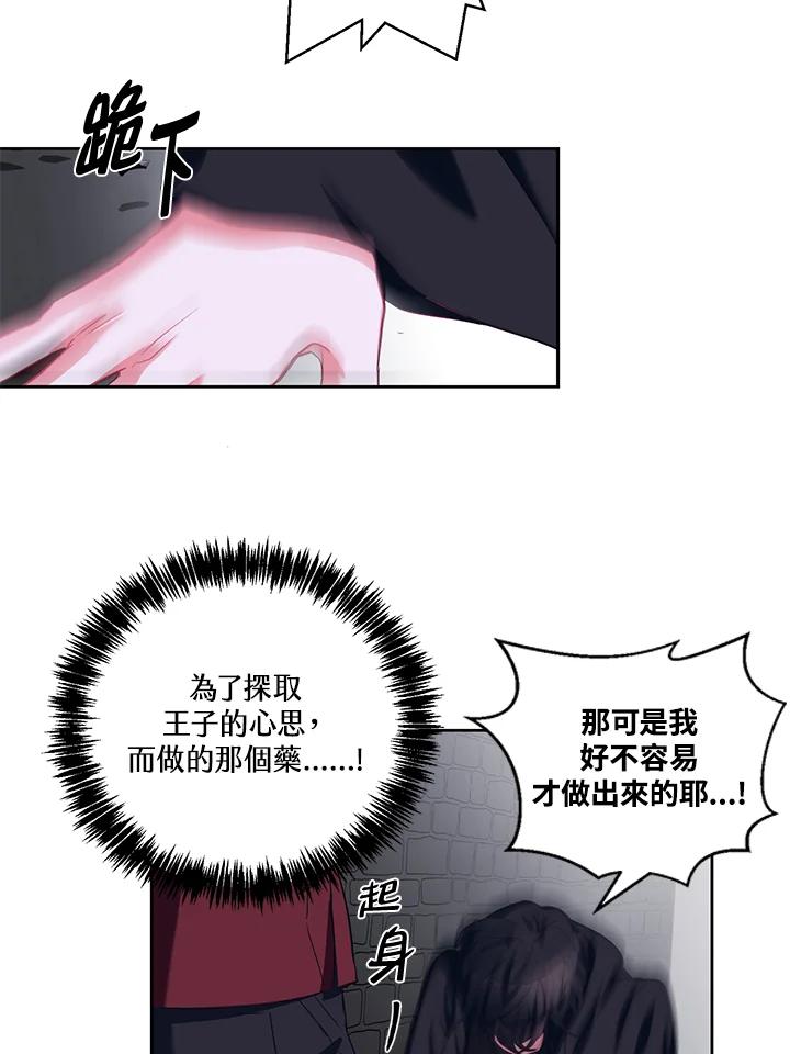 《爱神珍恩帮帮我!》第8话 第24页