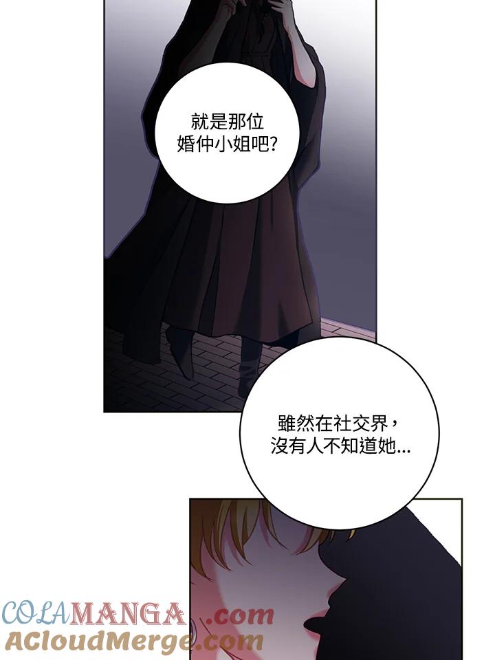 《爱神珍恩帮帮我!》第8话 第4页