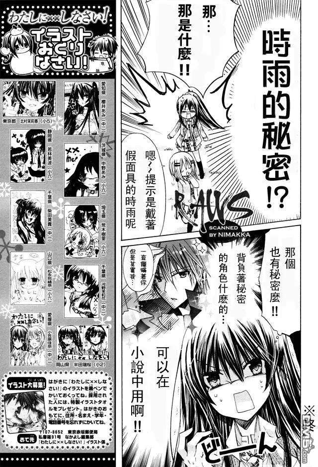 《要你对我XXX》第16话 第6页