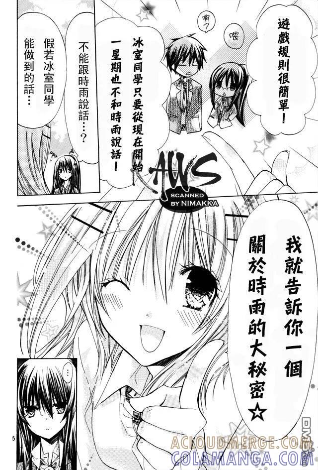 《要你对我XXX》第16话 第5页